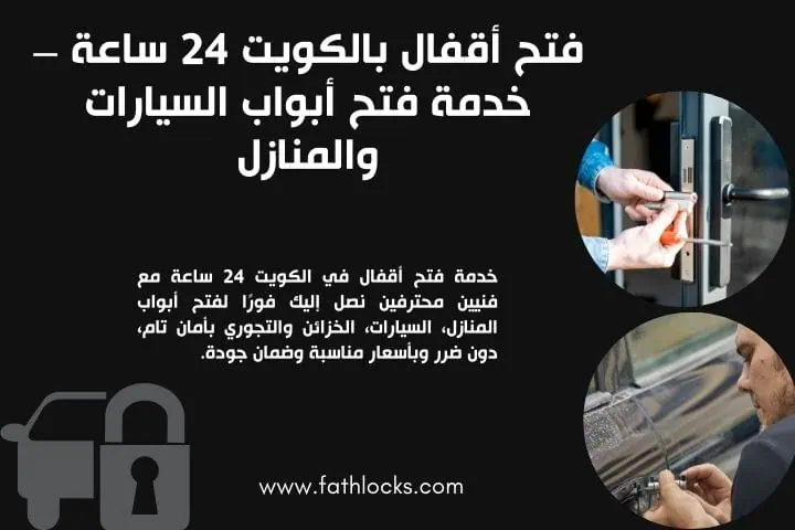 خدمة فتح أقفال