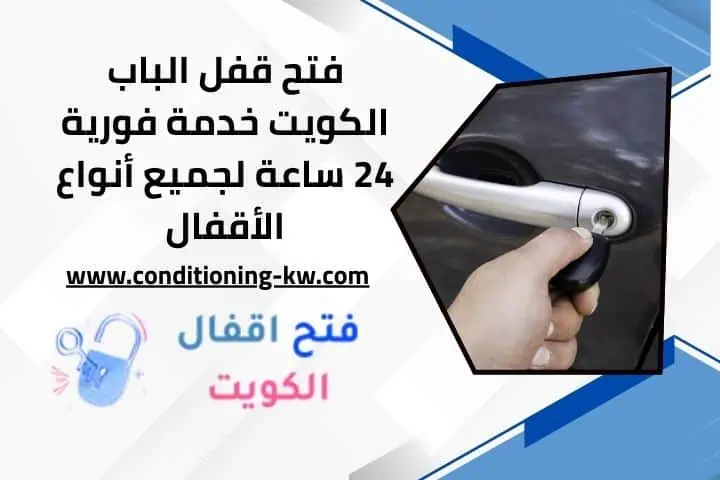 فتح قفل الباب