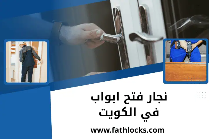 فني نجار فتح ابواب