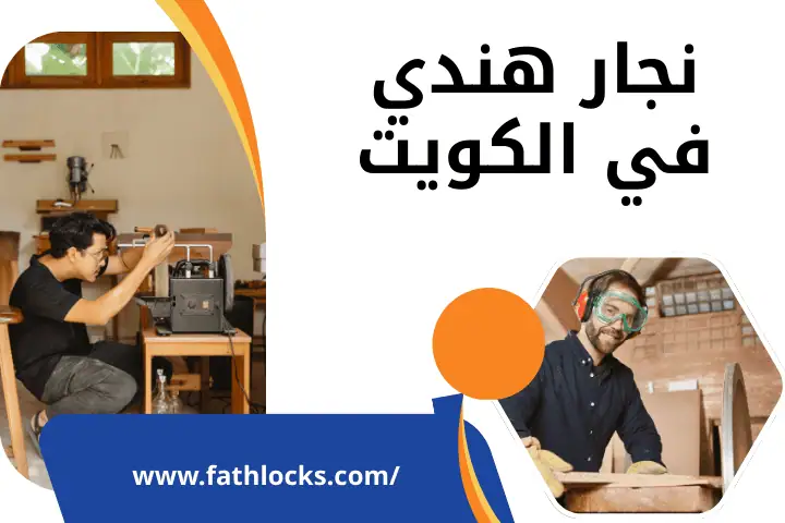 افضل نجار هندي
