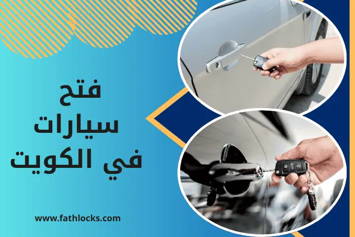 ورشة فتح سيارات