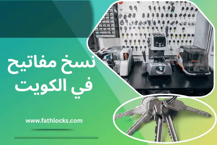 فني نسخ مفاتيح
