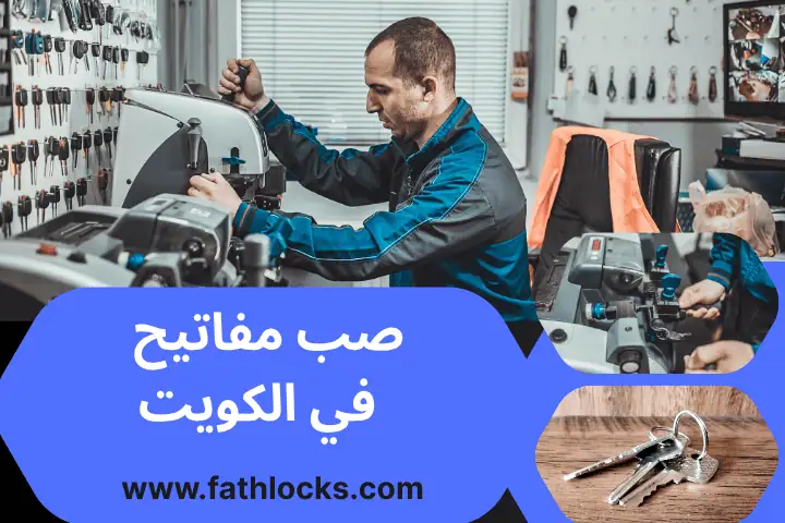 خدمة صب مفاتيح