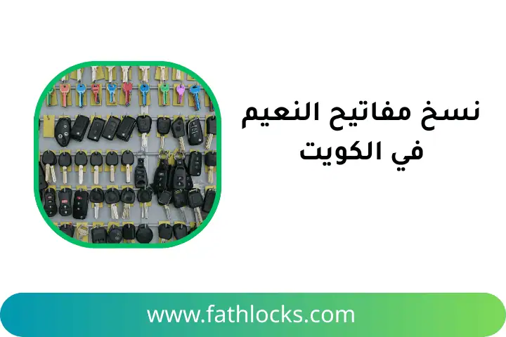 افضل نسخ مفاتيح النعيم