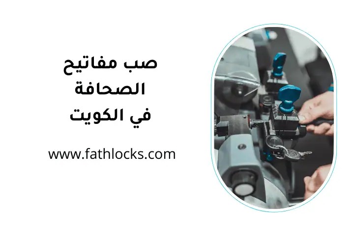 خدمة صب مفاتيح الصحافة