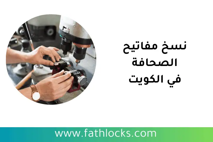 ورشة نسخ مفاتيح الصحافة